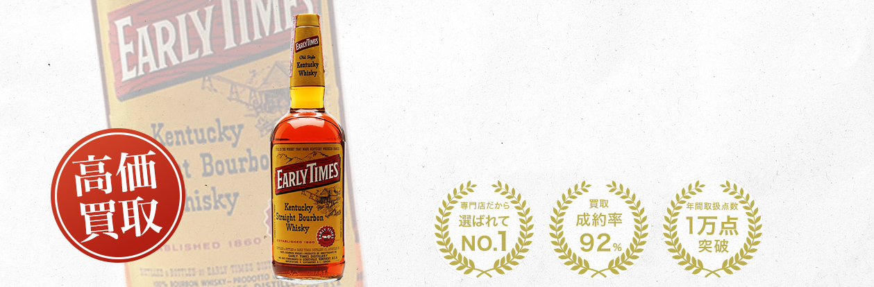 アーリータイムズ