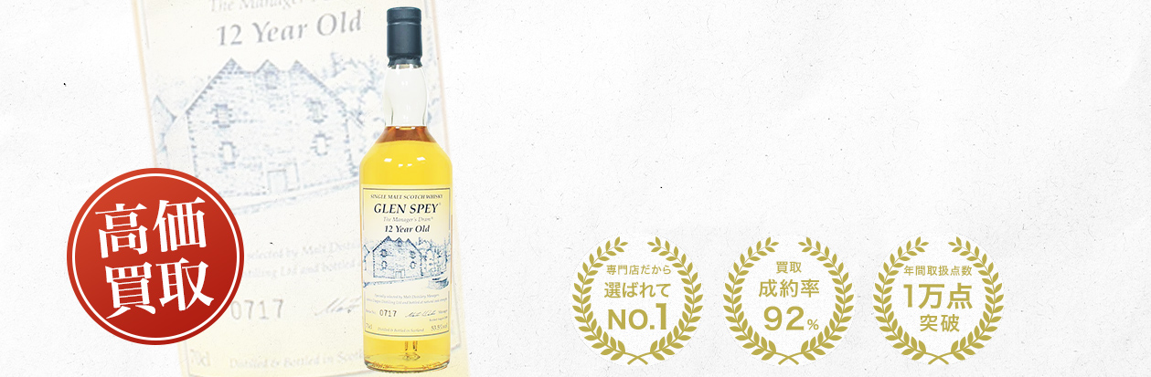 スペイサイド ウイスキー