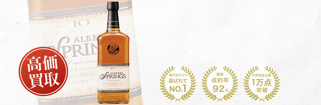 アルバータ スプリングス