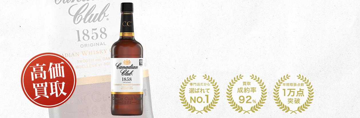 カナディアン クラブ