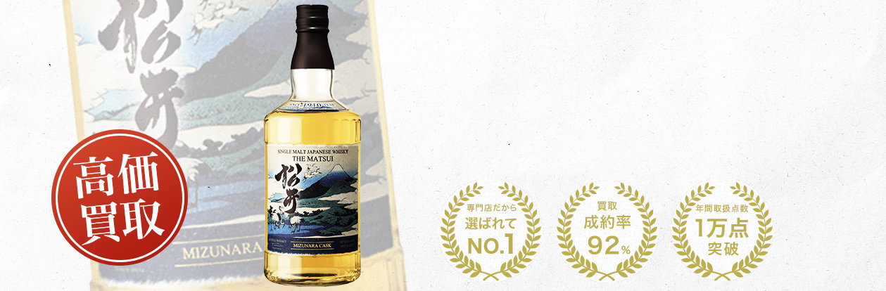 松井酒造 ウイスキー