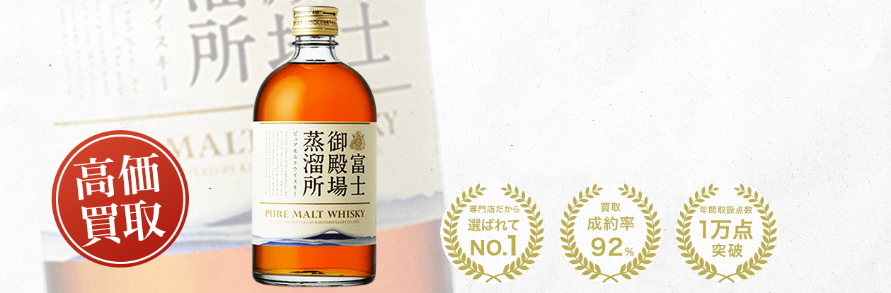 富士御殿場蒸溜所