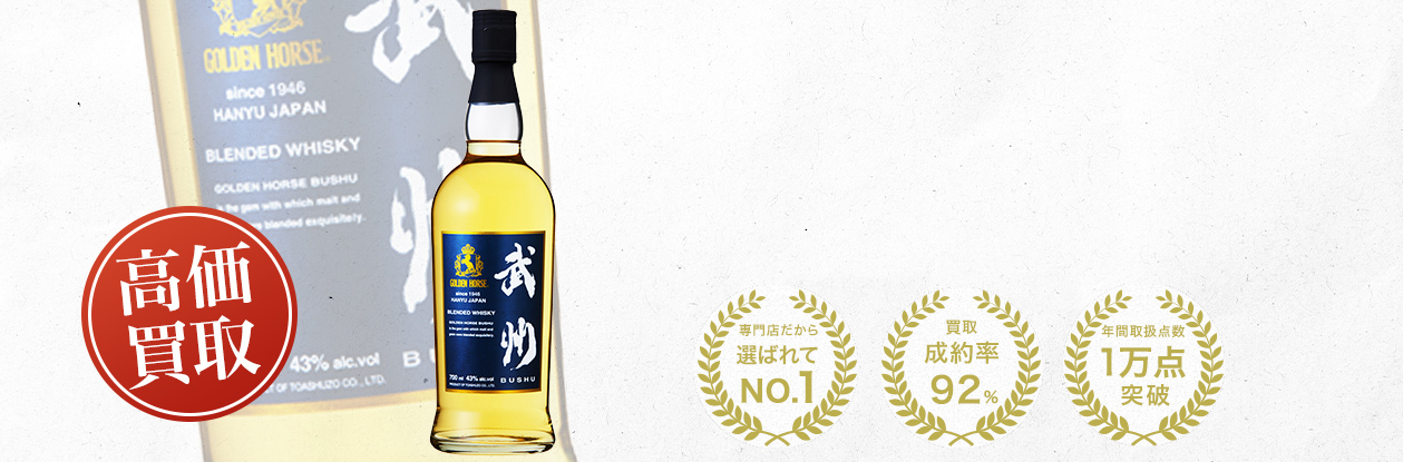 ゴールデンホース