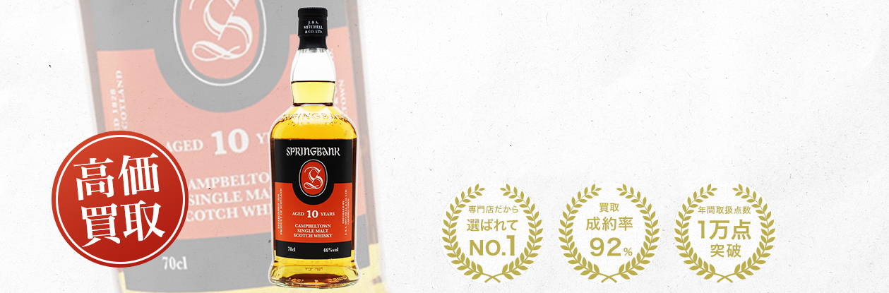 キャンベルタウン ウイスキー