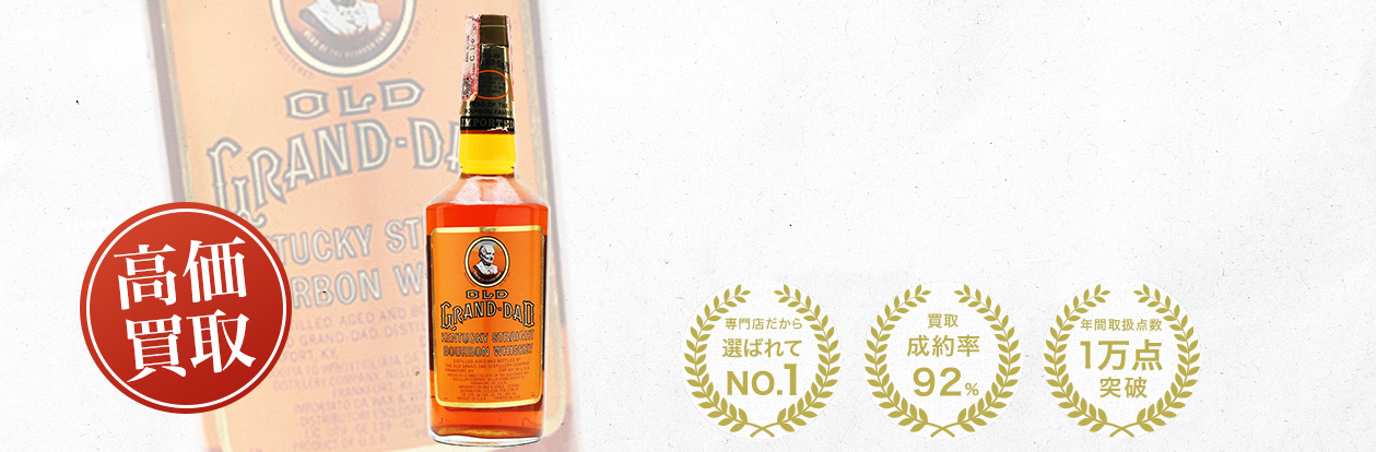 オールド グランダッド
