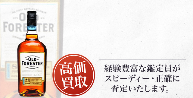 オールド フォレスター