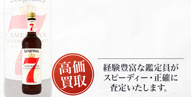 シーグラム セブン・クラウン