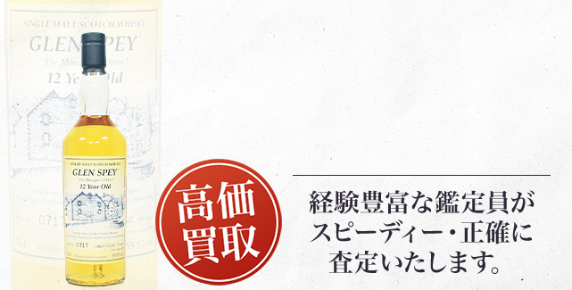 スペイサイド ウイスキー