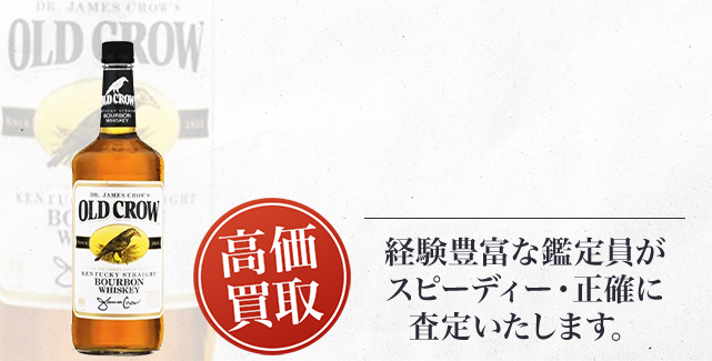 オールドクロウ