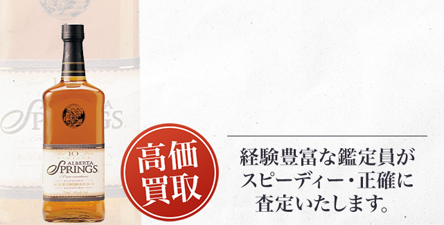 アルバータ スプリングス