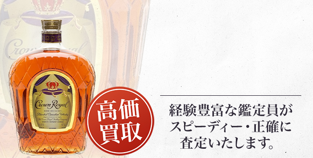 クラウン ローヤル