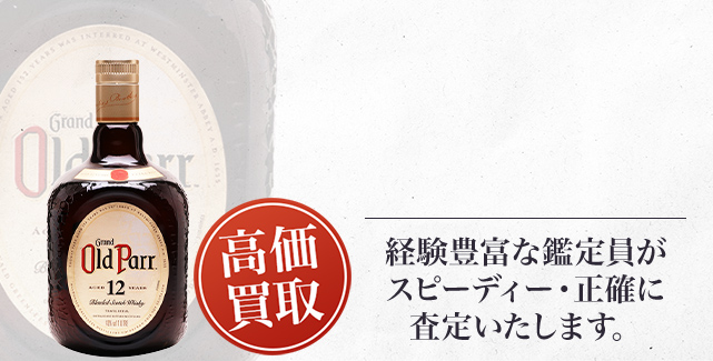 ブレンデッドスコッチウイスキー