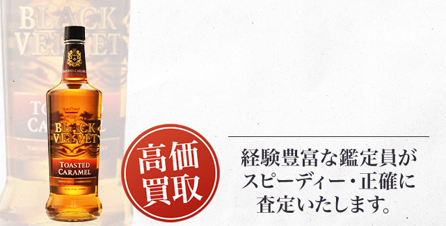 ブラック ベルベット