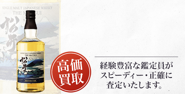松井酒造 ウイスキー