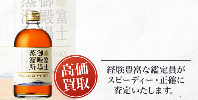 富士御殿場蒸溜所