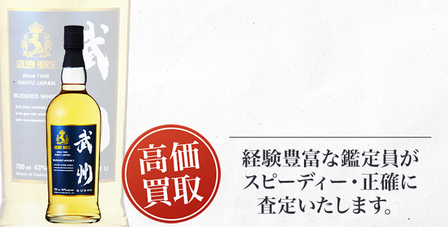 ゴールデンホース