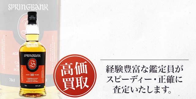 キャンベルタウン ウイスキー