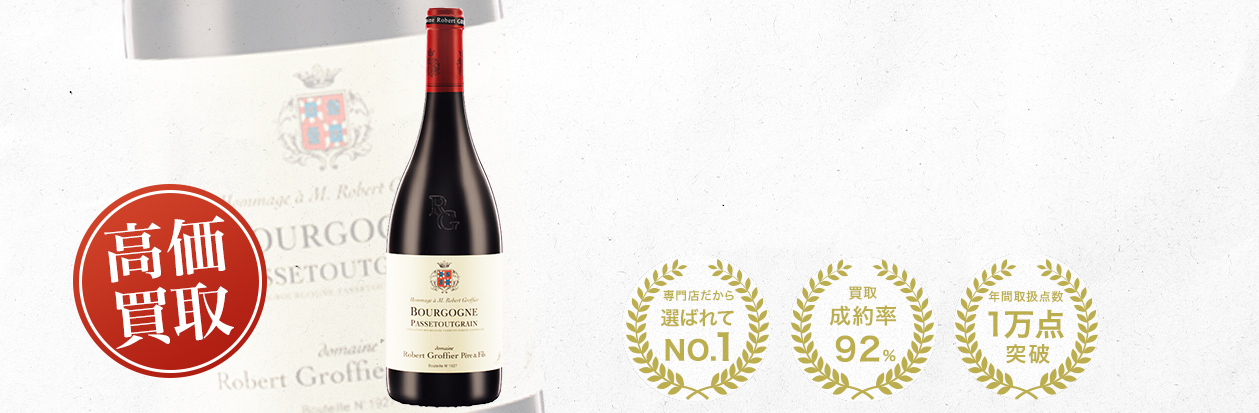 ロベール・グロフィエ