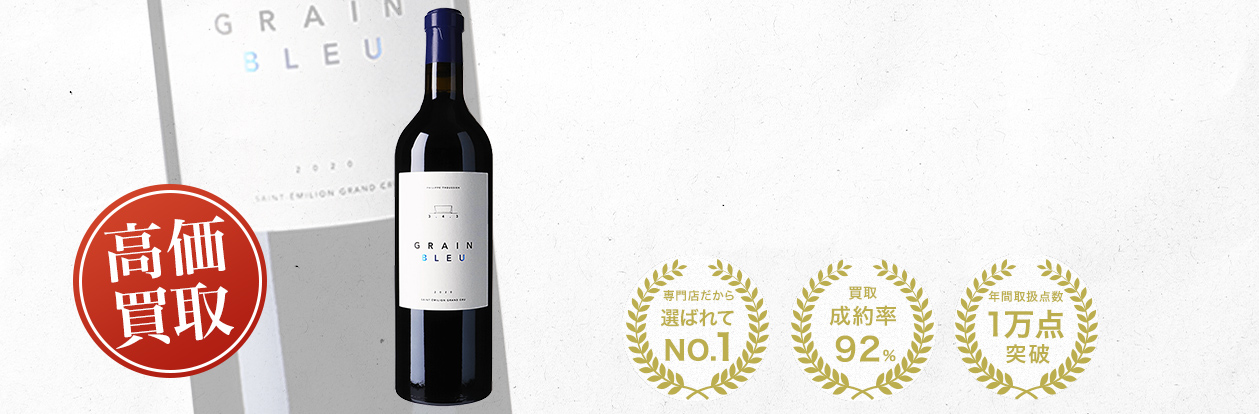 グラン・ブルー（Grain Bleu）