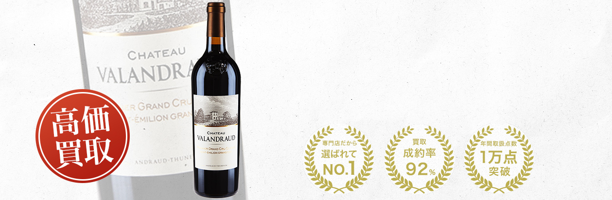 シャトー・ヴァランドロー