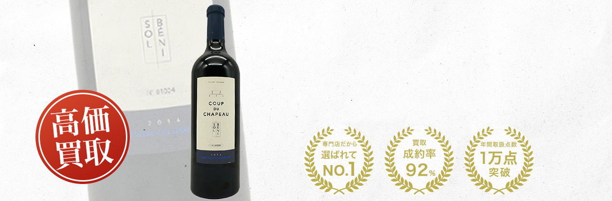 クー・デュ・シャポー（Coup du Chapeau）