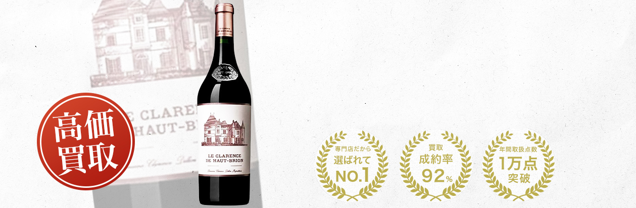 ル・クラレンス・ド・オー・ブリオン