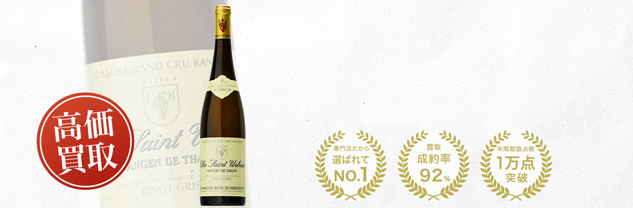 アルザスワイン