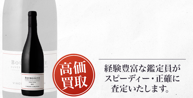 ブルゴーニュワイン