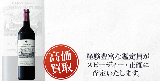 シャトー・ラ・ミッション・オー・ブリオン