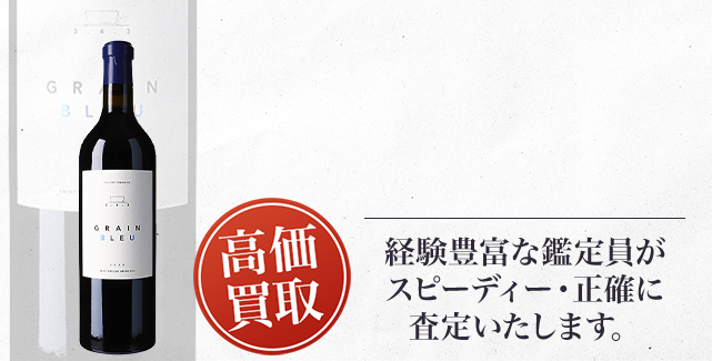 グラン・ブルー（Grain Bleu）