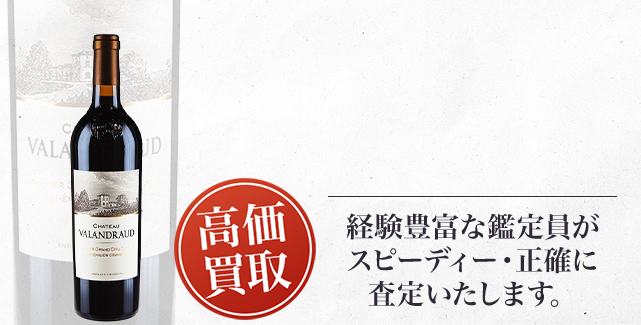 シャトー・ヴァランドロー