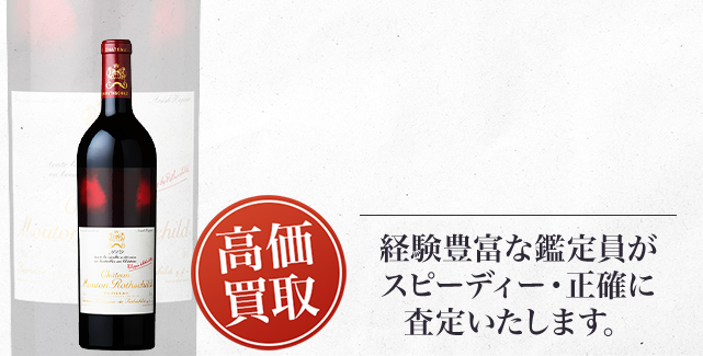 シャトー・ムートン・ロートシルト