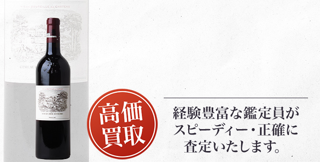 シャトー・ラフィット・ロートシルト