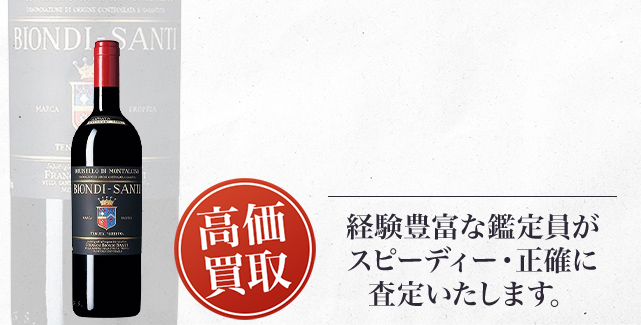 ビオンディ・サンティ