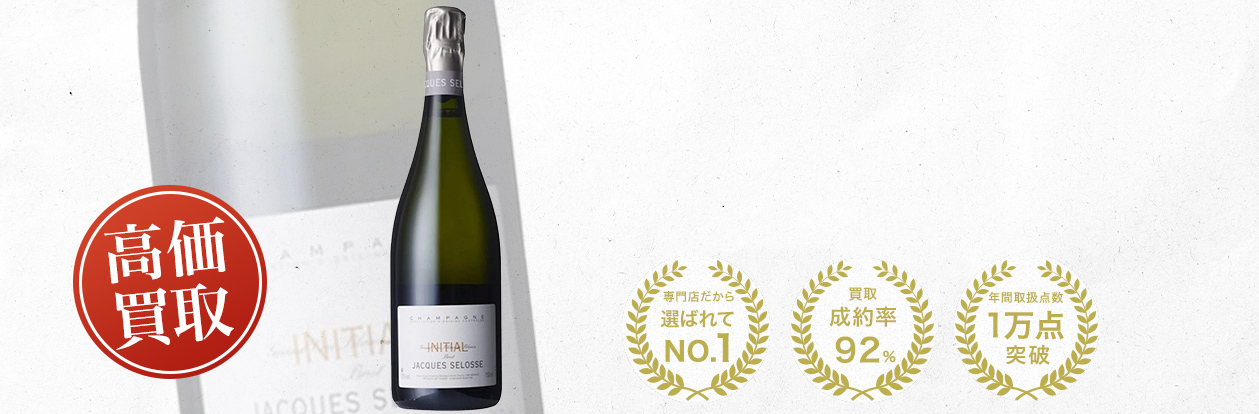 ジャック・セロス（Jacques Selosse）