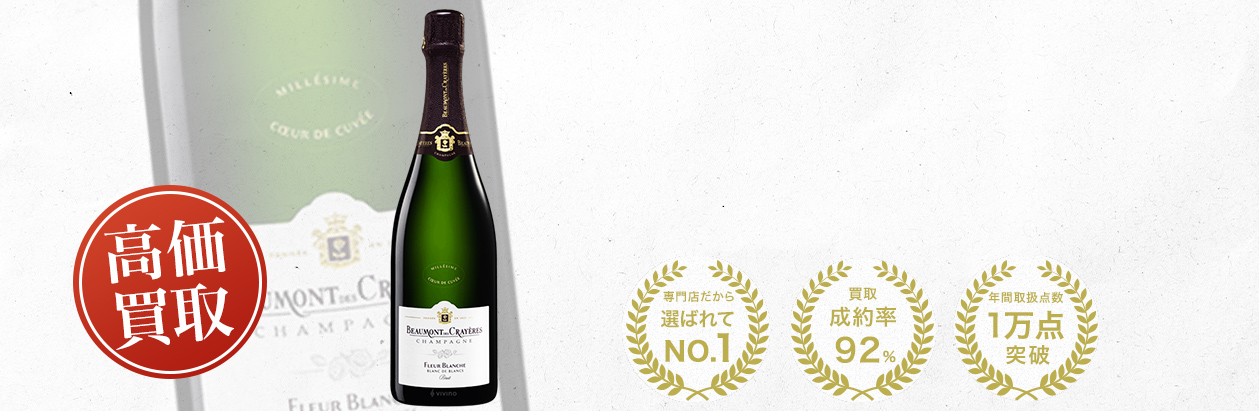 ボーモン・デ・クレイエール（Beaumont des Crayères）