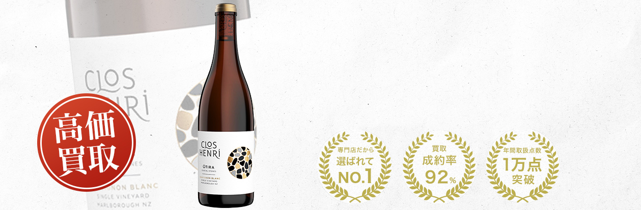 ニュージーランドワイン