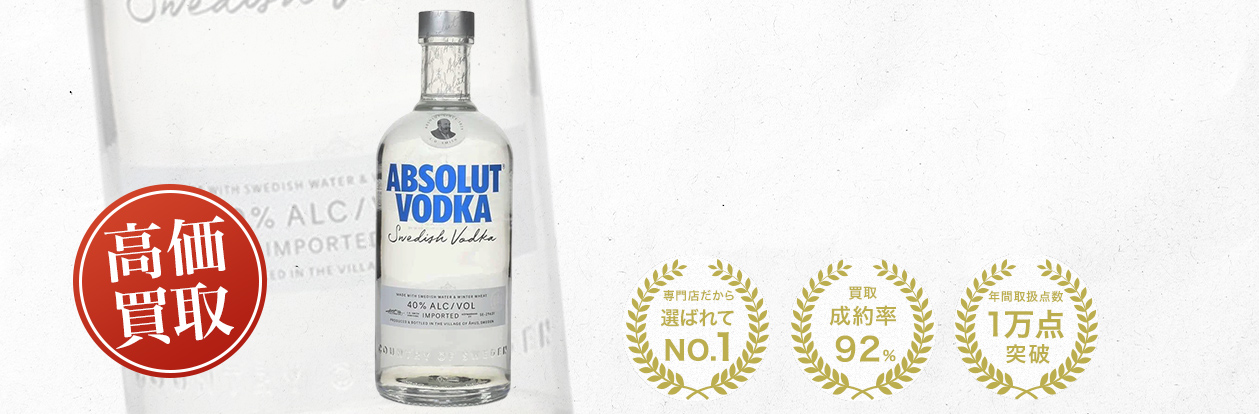 アブソルート（Absolut）