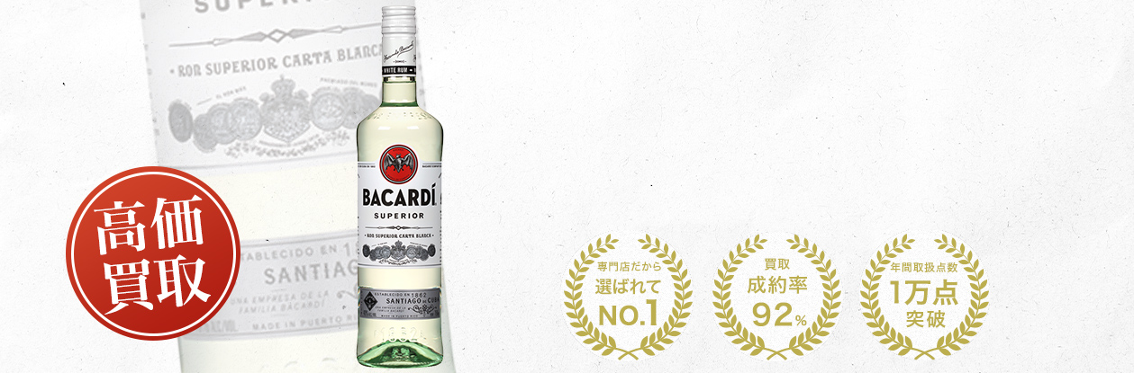バカルディ（BACARDI）