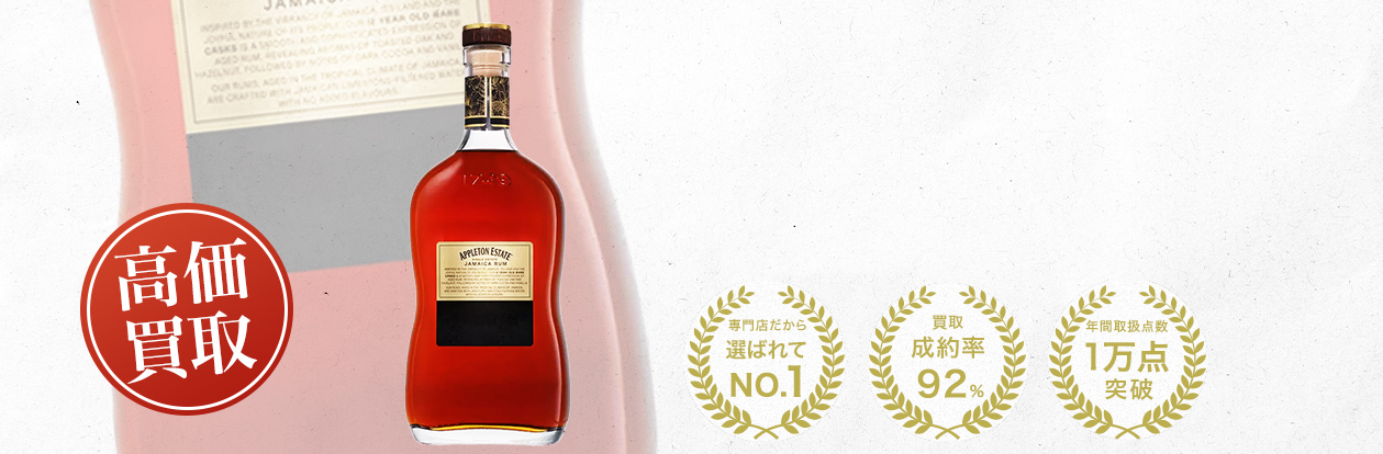 アプルトン（Appleton Estate）