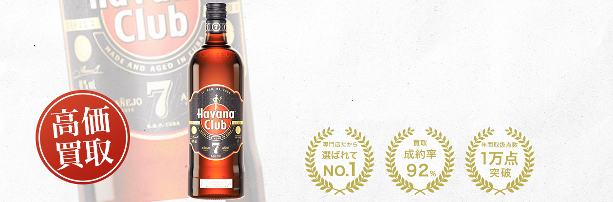 ハバナ・クラブ（Havana Club）