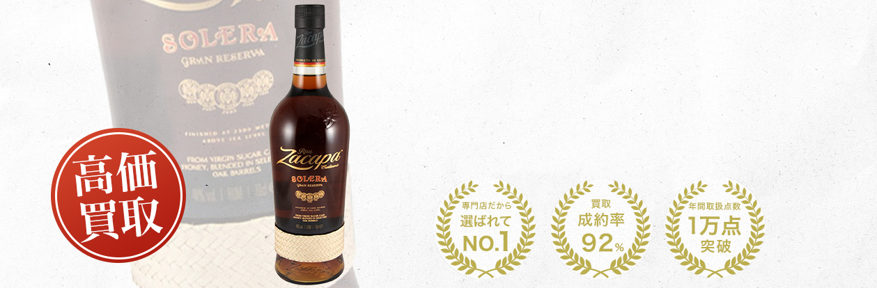 ロン・サカパ（Ron Zacapa）