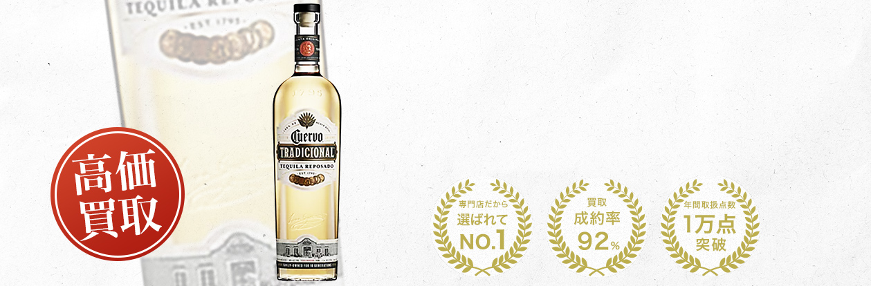 ホセ・クエルボ（Jose Cuervo）