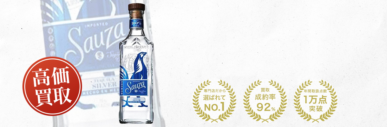 サウザ（Sauza）