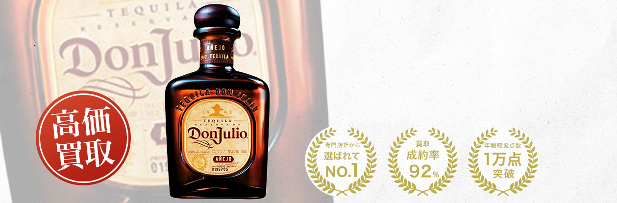 ドン・フリオ（Don Julio）