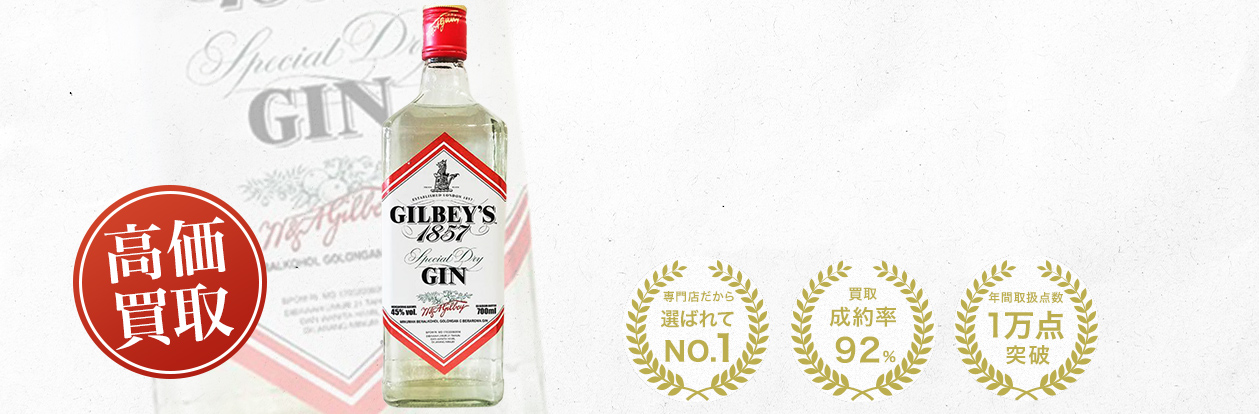 ギルビー・ジン（Gilbey’s Gin）