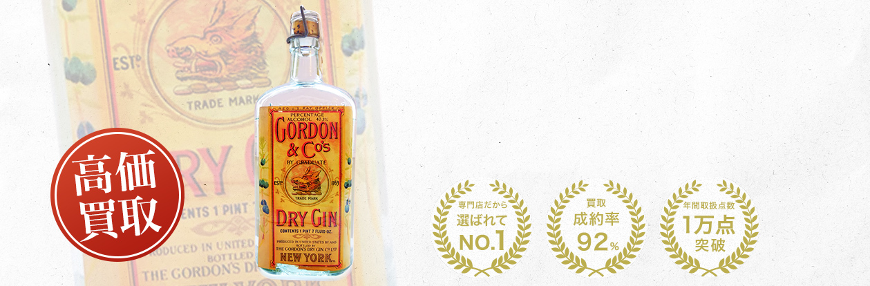 ゴードン（Gordon’s Gin）