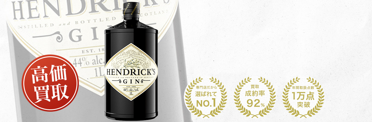 ヘンドリックス（Hendrick’s Gin）