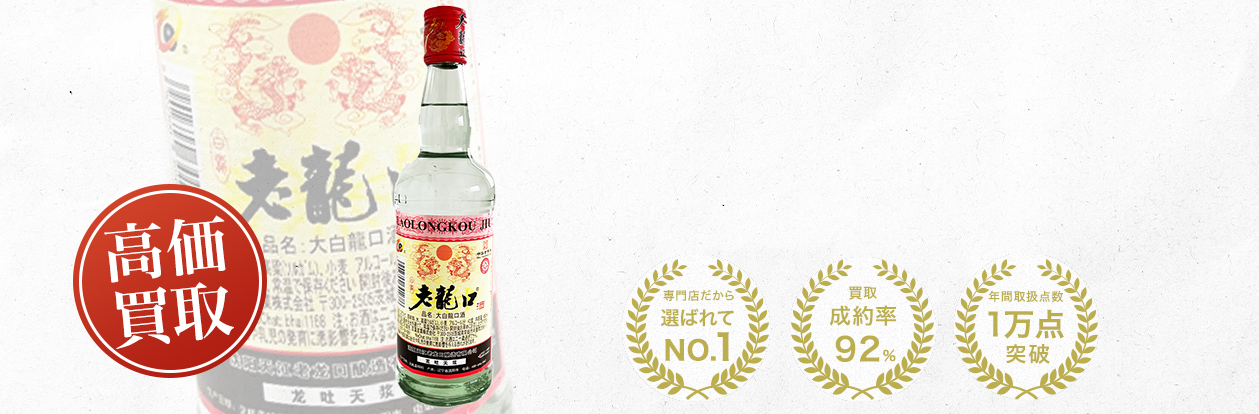 白酒（バイジュウ）