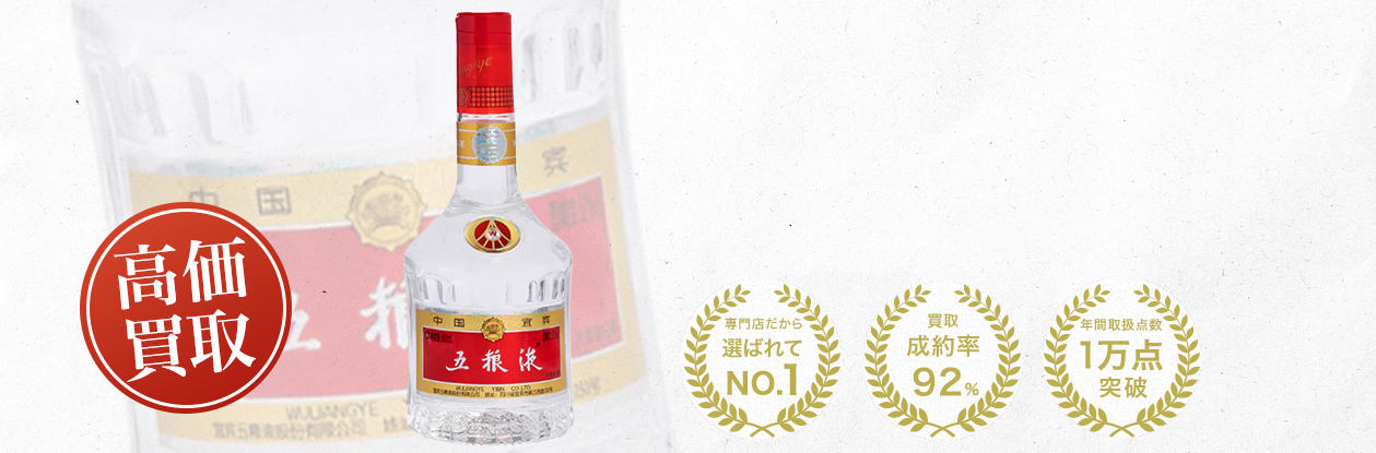 五粮液（ごりょうえき／Wuliangye）